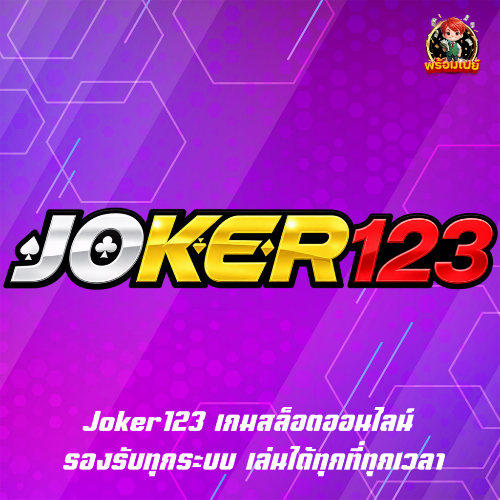 Joker123