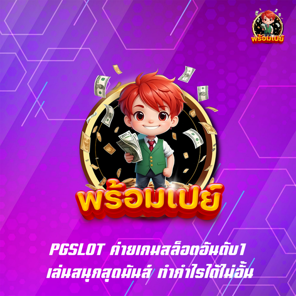 PGSLOT
