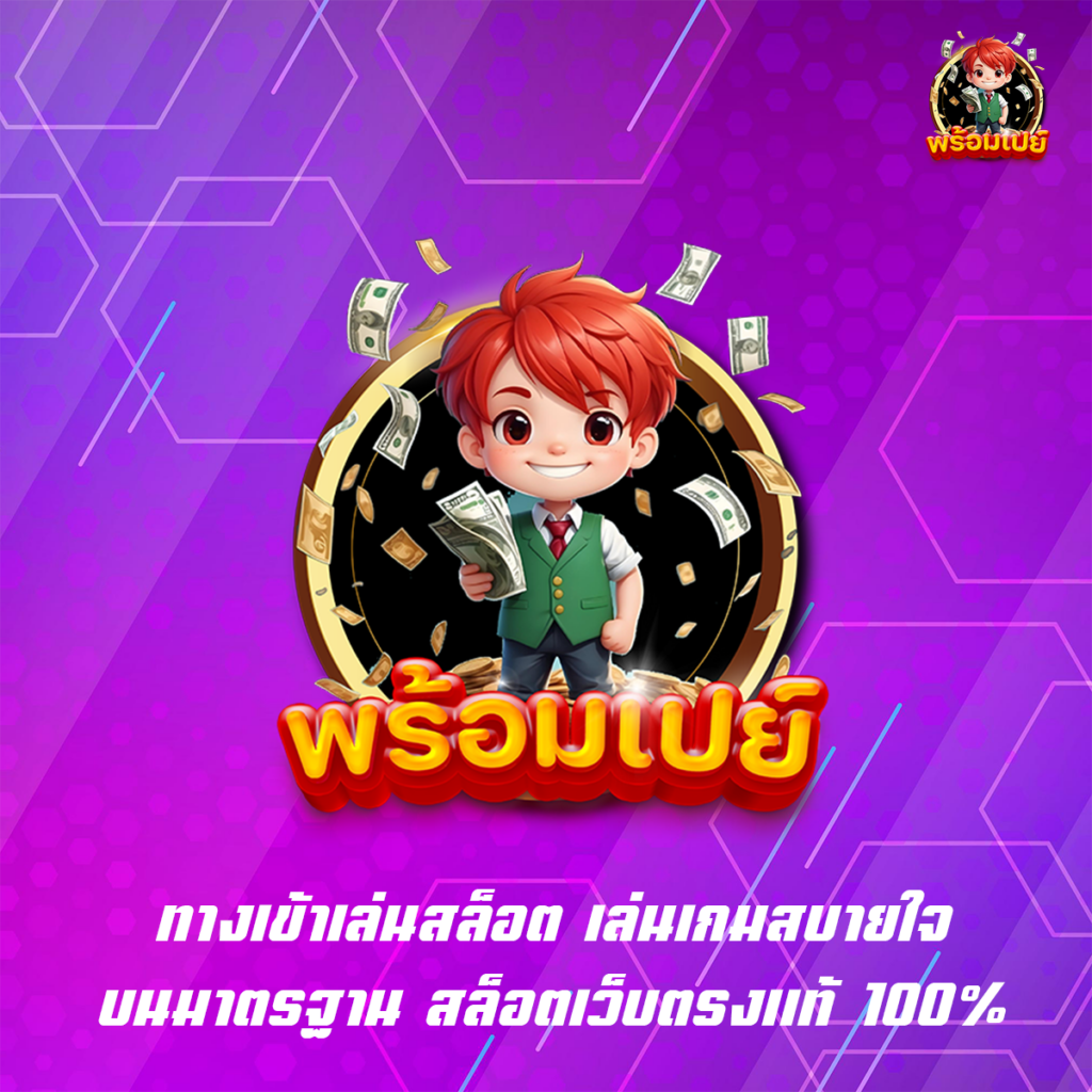 ทางเข้าเล่นสล็อต