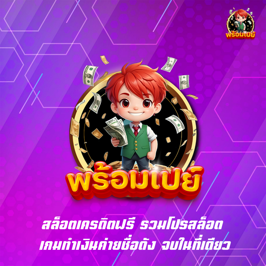 สล็อตเครดิตฟรี
