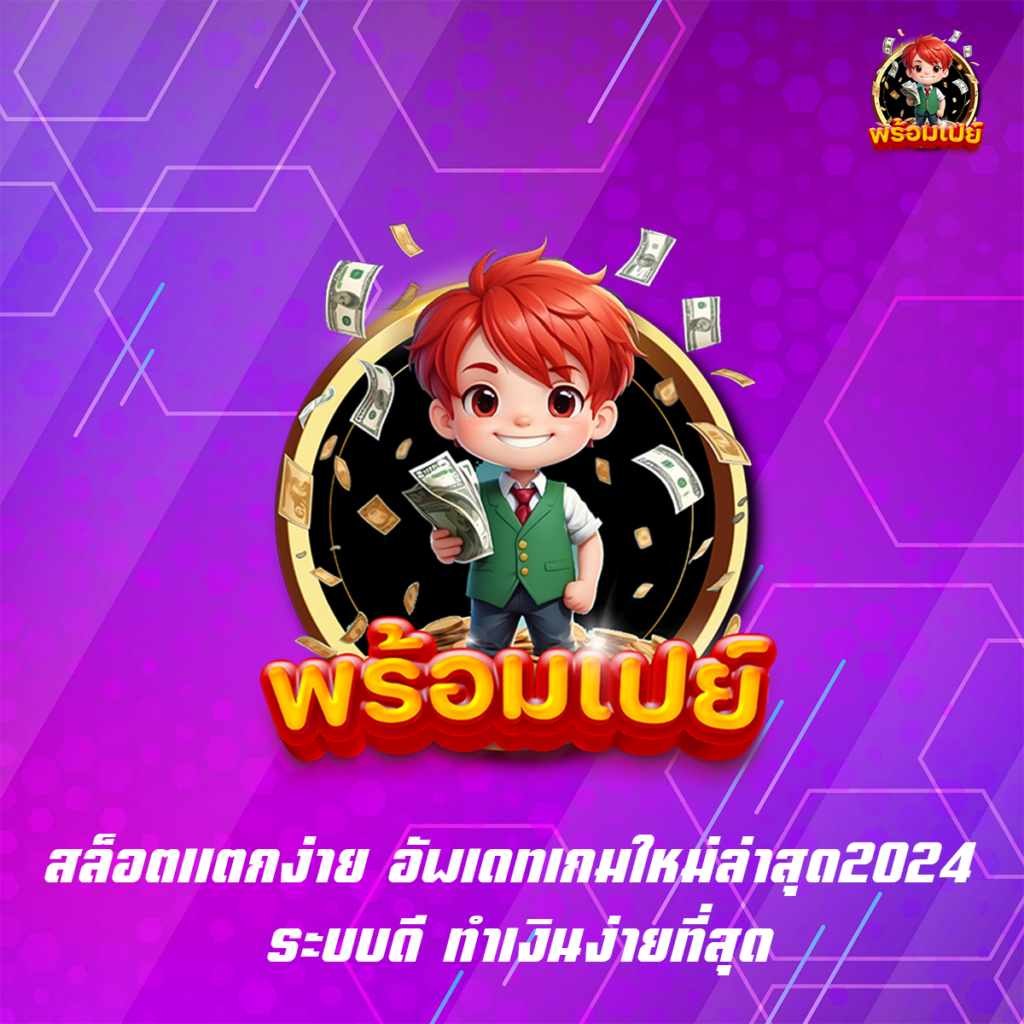 สล็อตแตกง่าย