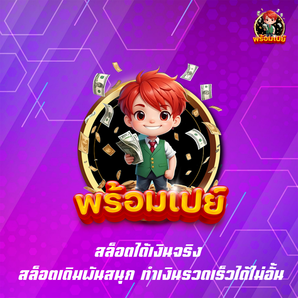 สล็อตได้เงินจริง