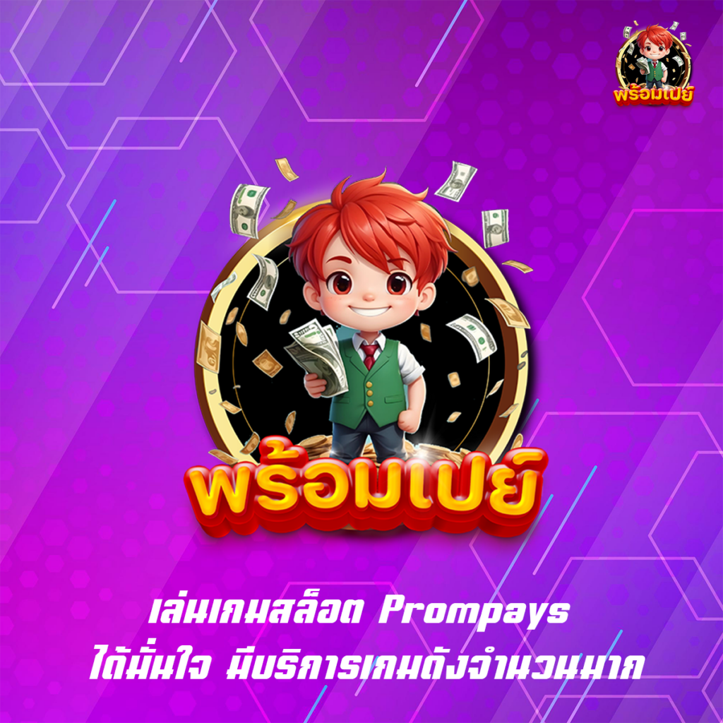 เล่นเกมสล็อต