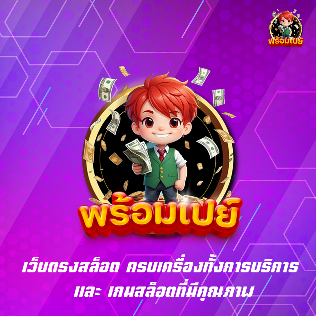 เว็บตรงสล็อต