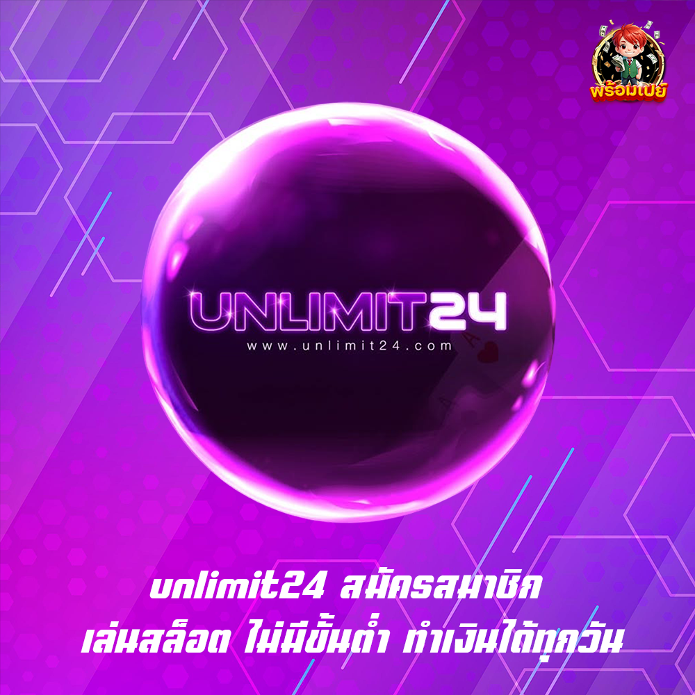 unlimit24 สมัครสมาชิก เล่นสล็อต ไม่มีขั้นต่ำ ทำเงินได้ทุกวัน